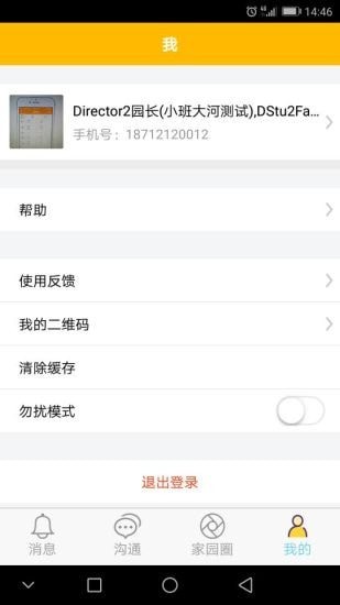 闹皮幼信app2