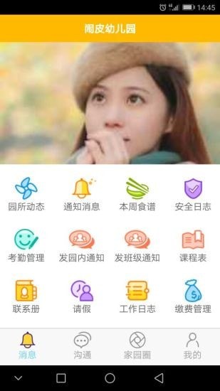 闹皮幼信app