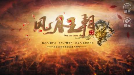 皇帝之风月王朝3