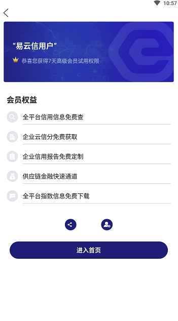 易云信(易云信风险管控)V1.1 安卓手机版3