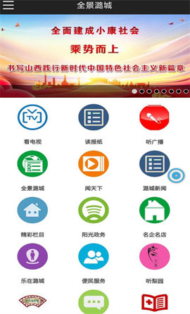全景潞城0