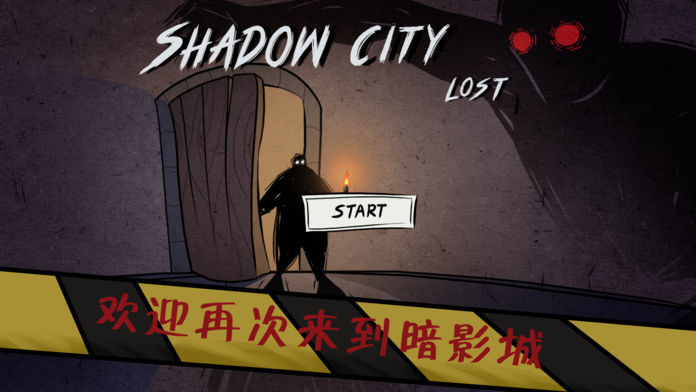 暗影城6：迷失之地3