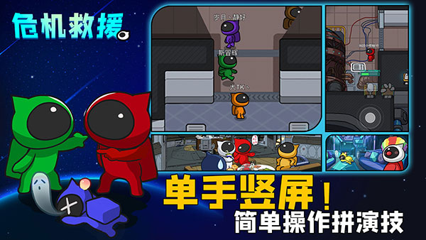 危机救援游戏官方版0