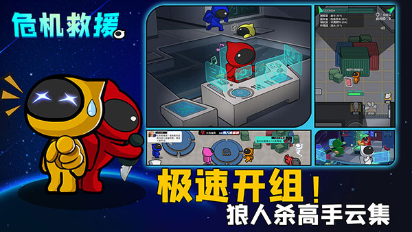 危机救援游戏官方版1