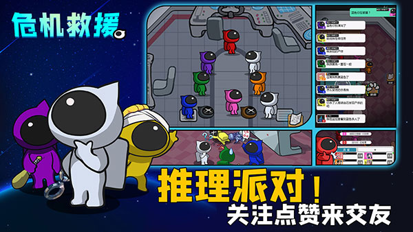 危机救援游戏官方版2