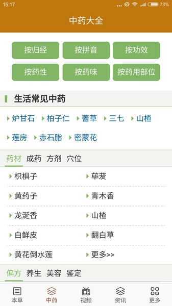 中药宝典0