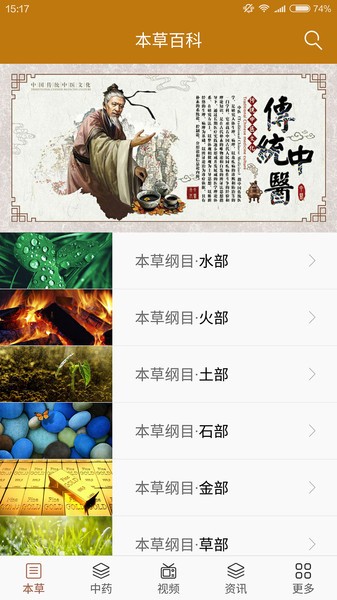 中药宝典1