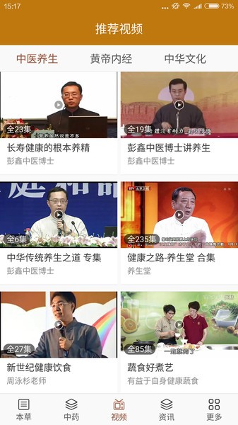 中药宝典2