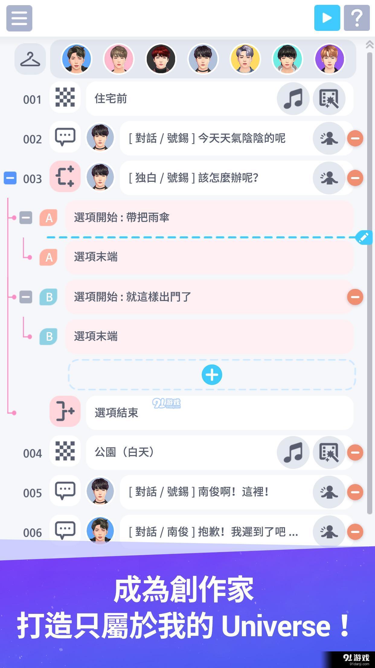 BTS Universe Story2