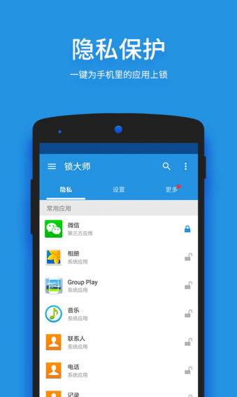 锁大师APP0