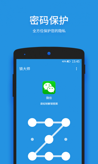 锁大师APP2