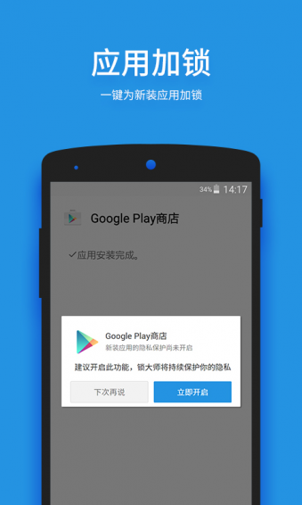 锁大师APP3
