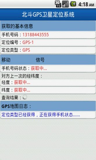 北斗手机定位系统免费版1