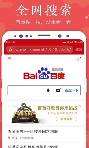 全民浏览器(全民浏览器下载)V1.3 手机版3