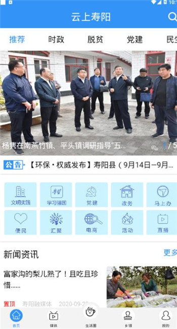 云上寿阳1