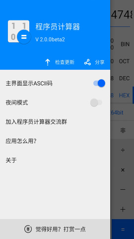 程序员计算器5