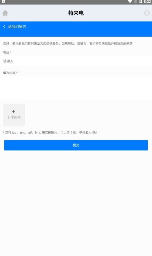 你特别我来电2
