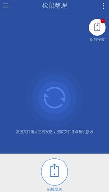 松鼠整理(手机文件整理)V3.2.1 安卓版2