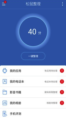 松鼠整理(手机文件整理)V3.2.1 安卓版3
