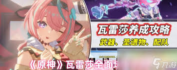 原神瓦雷莎怎么全面培养
