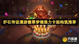 炉石传说漫游翡翠梦境快攻牧卡组代码是什么