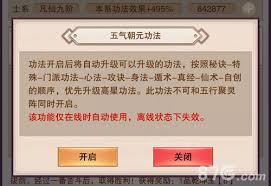 想不想修真如何学习功法