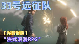 光与影33号远征队如何切换攻击目标