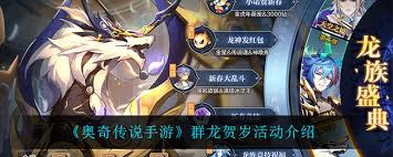 奥奇传说手游新春神唤活动怎么玩