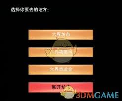 想不想修真六界坊市怎么进入