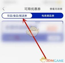 瑞幸咖啡app免配送费怎么使用