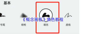 概念画板怎么画渐变色