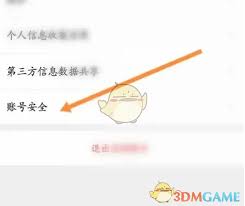 美味不用等如何注销账号