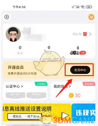 饭友聊天app如何开通会员