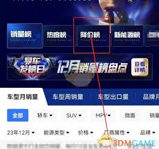 易车如何查看降价榜