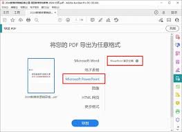 如何将pdf格式转为ppt