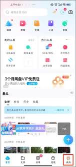 百度网盘如何切换账号
