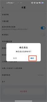 百度网盘如何切换账号