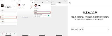 视频号怎样绑定公众号