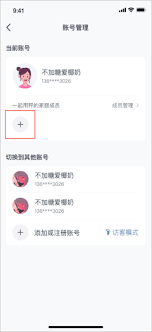 okok体脂秤怎么切换家庭成员