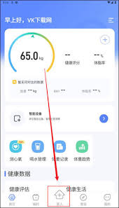 okok体脂秤怎么切换家庭成员