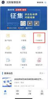 沈阳智慧医保如何办理异地就医手续