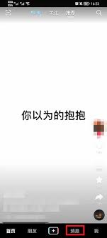 饭友如何删除消息记录