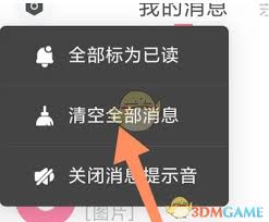 饭友如何删除消息记录