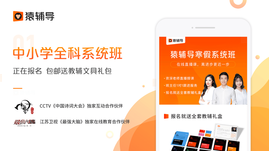 猿辅导最强大脑同款0