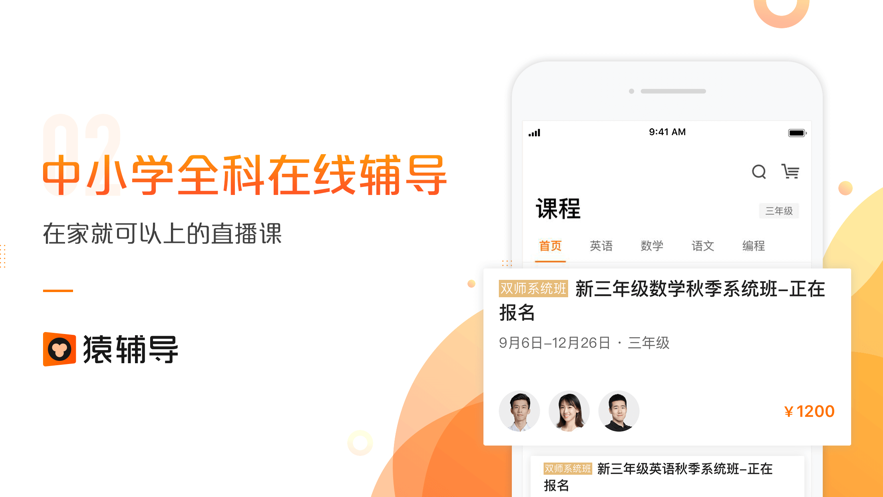 猿辅导最强大脑同款1