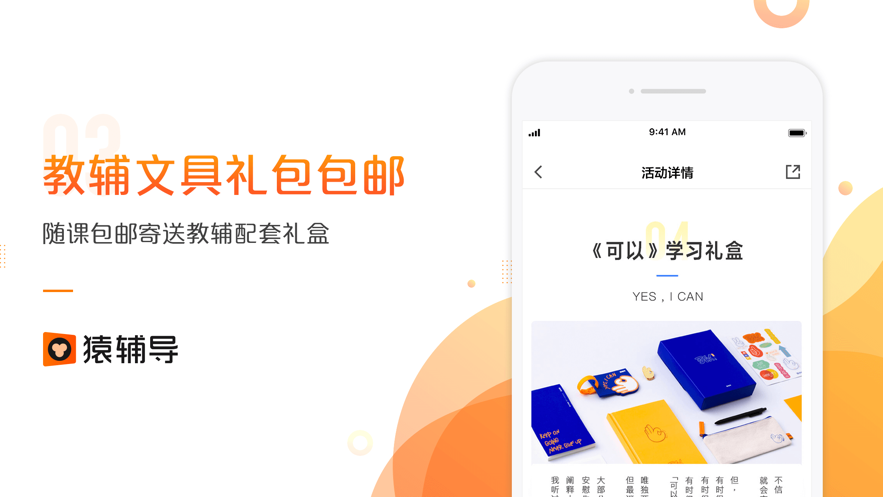 猿辅导最强大脑同款2