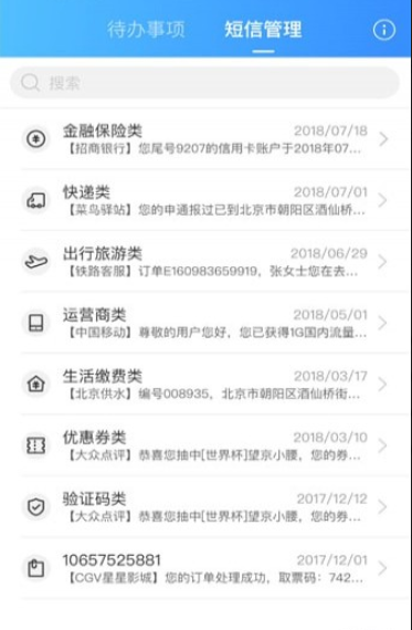 短信助理2
