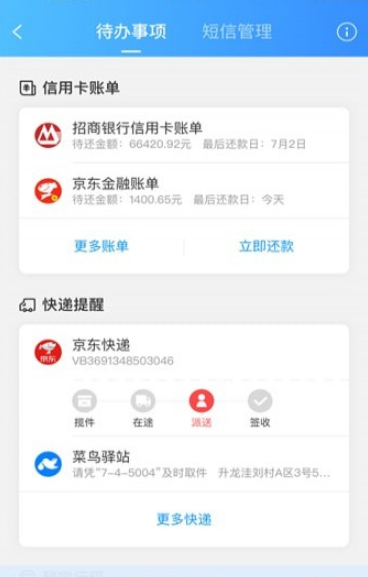 短信助理3