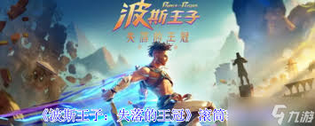 波斯王子失落的王冠如何获取滚筒