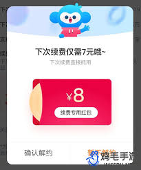 优酷怎样取消自动续费会员苹果手机